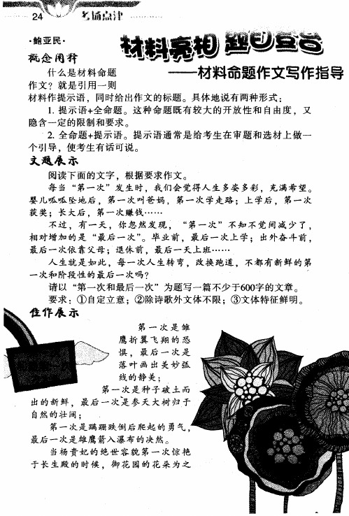 材料亮相题目登台——材料命题作文写作指导