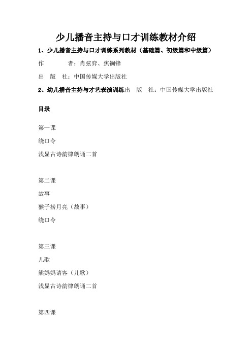 少儿播音主持与口才训练教材介绍