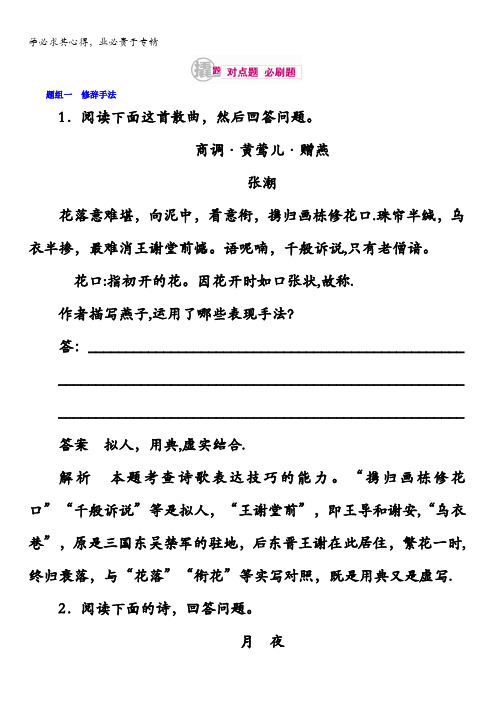 2018高考语文异构异模复习考案习题专题九 古代诗歌阅读9-3含答案