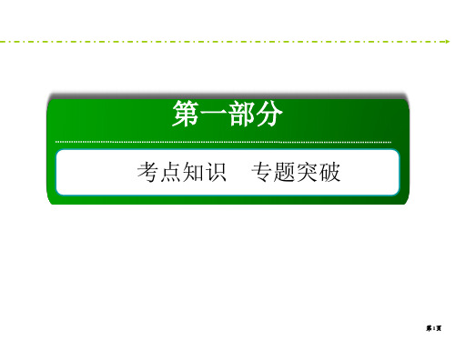 2020新课标地理二轮新讲练课件：1-2-8农业生产活动与农业可持续发展