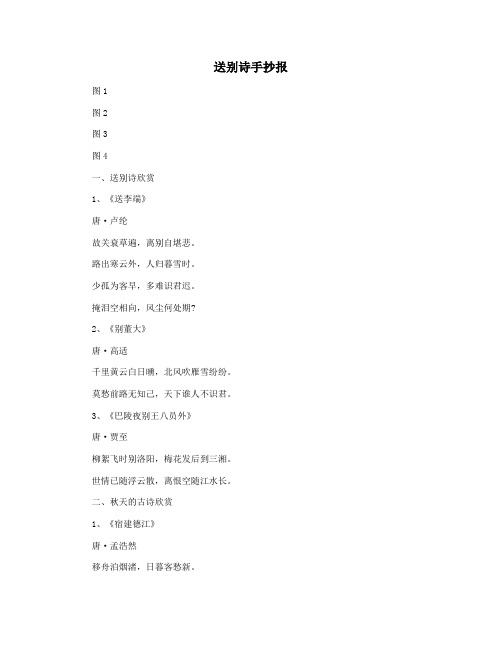 送别诗手抄报