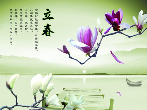 立春二十四节气国画水墨PPT课件