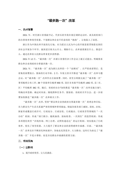 2018年军队文职面试热点：“最多跑一次”改革