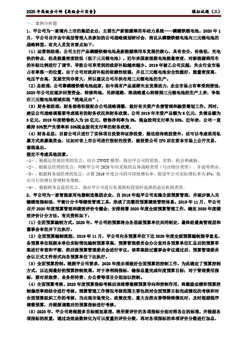 中华2020年高会实务模拟三