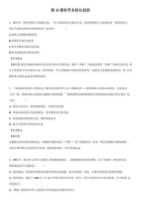 岳麓版高中历史必修一全套备课课时练习第25课 世界多极化趋势 .doc