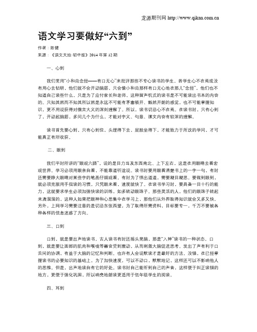 语文学习要做好“六到”