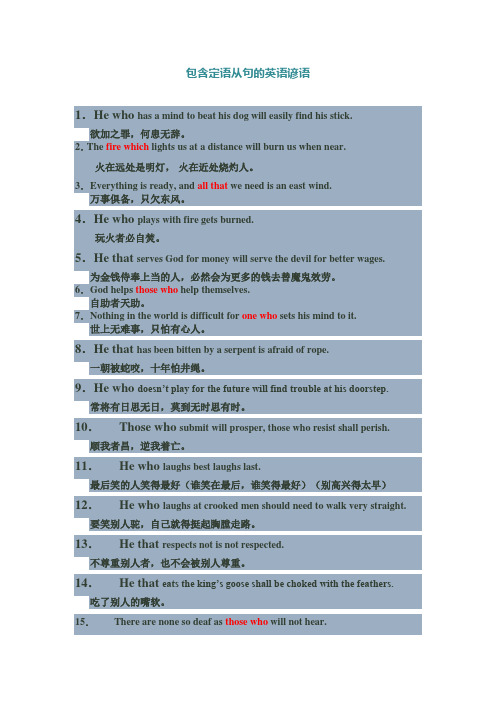 包含定语从句的英语谚语
