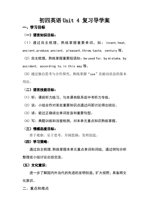 初四英语Unit 4 复习导学案