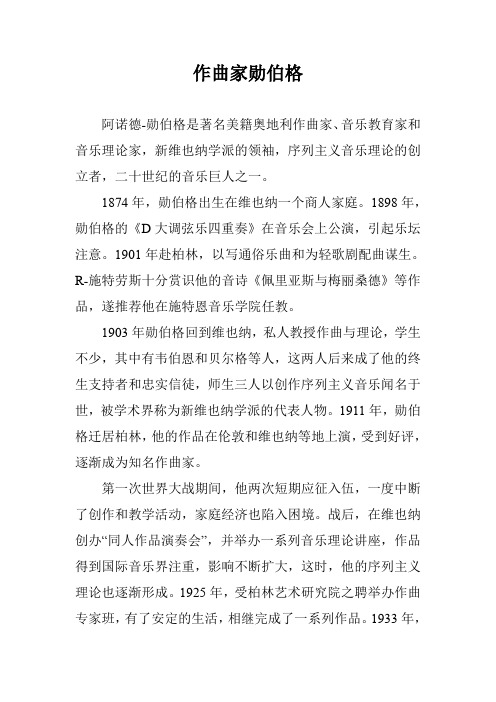 作曲家勋伯格