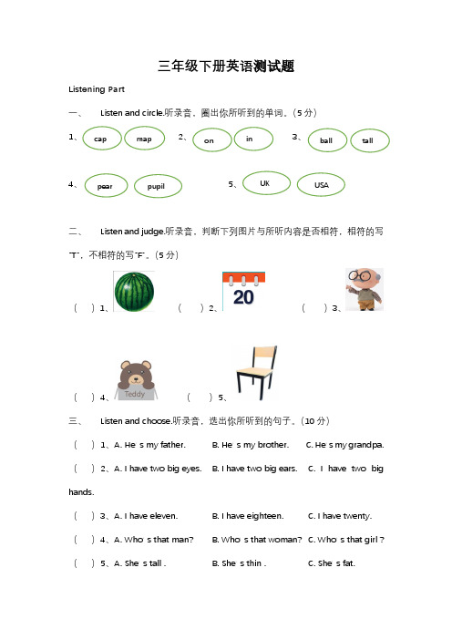 pep人教版三年级英语下册recycle2 测试题 (含答案)