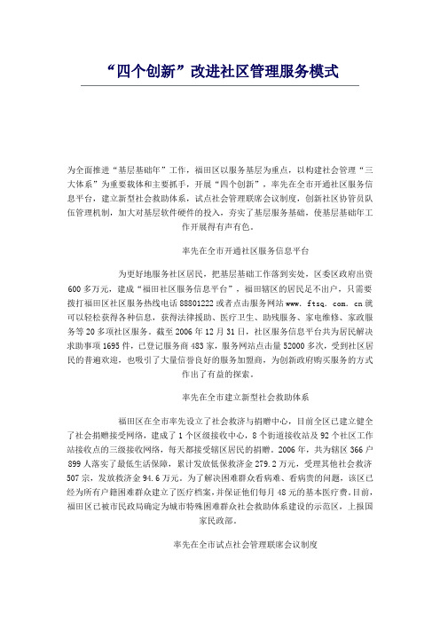 “四个创新”改进社区管理服务模式