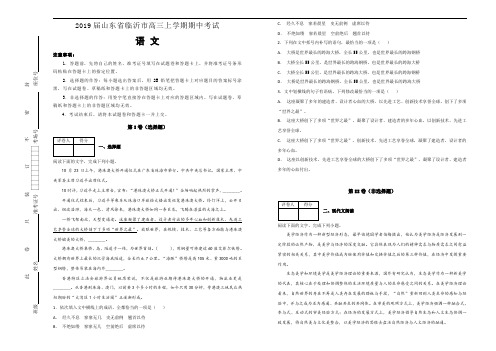 高三上学期期中考试语文试题Word版含解析 (7).doc