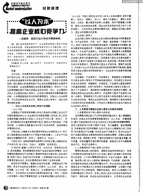 “以人为本”提高企业核心竞争力