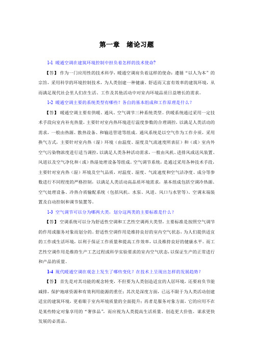 《暖通空调》复习详细习题集和答案
