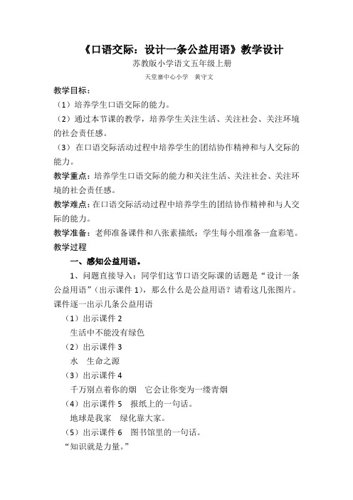 口语交际