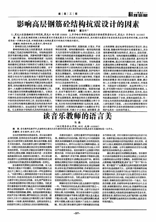 谈音乐教师的语言美