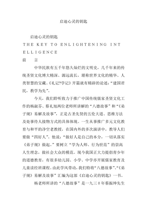 启迪心灵的钥匙