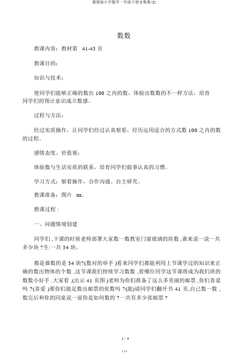 冀教版小学数学一年级下册3数数(2)