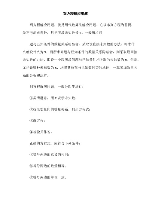 六年级奥数列方程解应用题(最新整理)