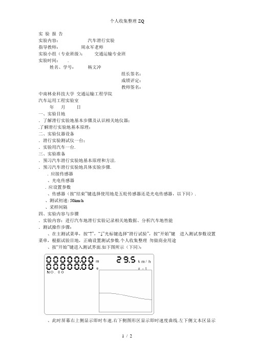 汽车滑行实验报告
