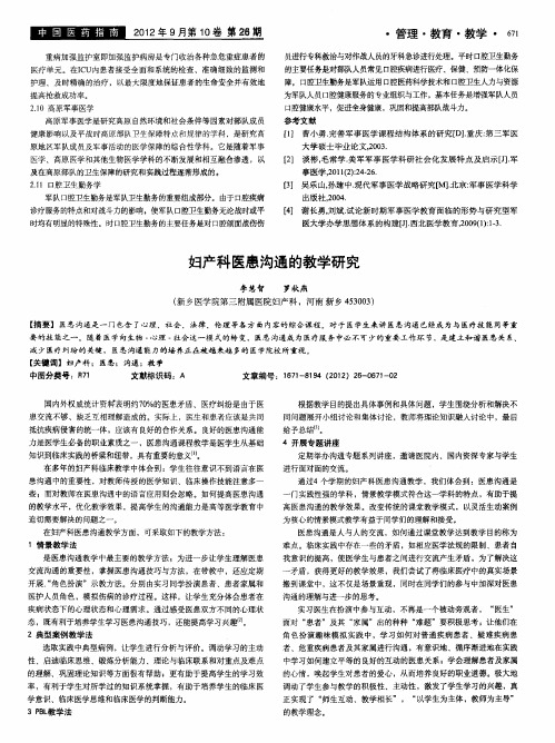 妇产科医患沟通的教学研究