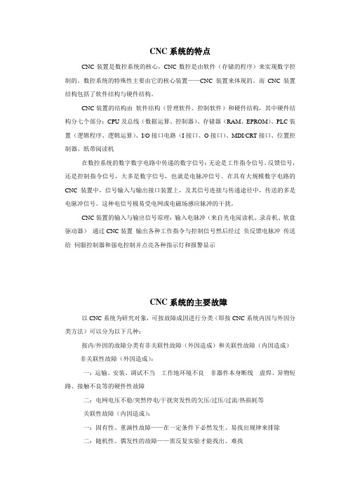 华中数控系统数控机床常见故障诊断及维修