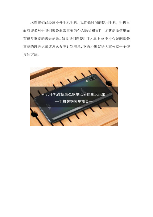 vivo手机微信怎么恢复以前的聊天记录