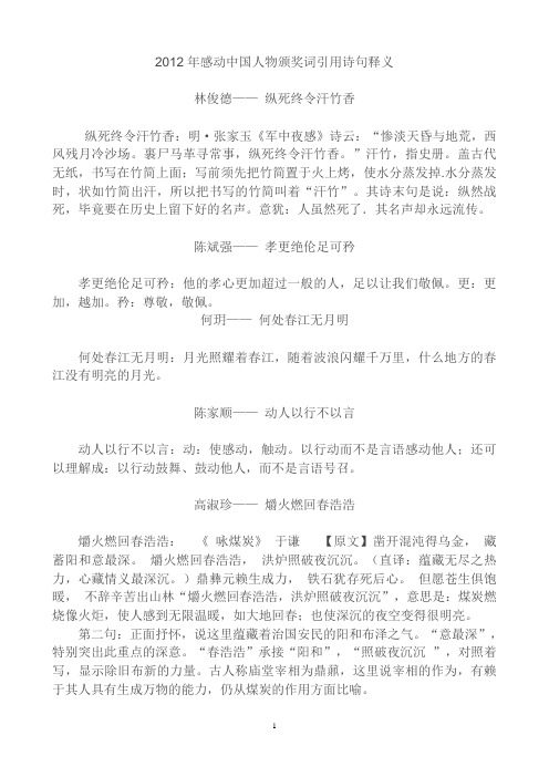 2012感动中国颁奖词诗句释义