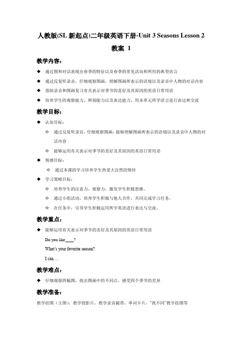 人教版(SL新起点)二年级英语下册-Unit 3 Seasons Lesson 2 教案 1