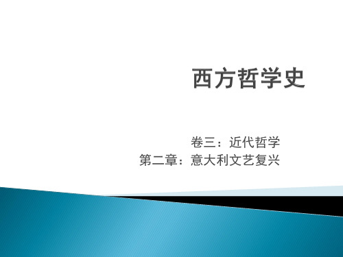 西方哲学史 ppt