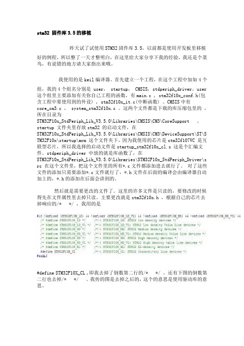 stm32 固件库3.5的移植