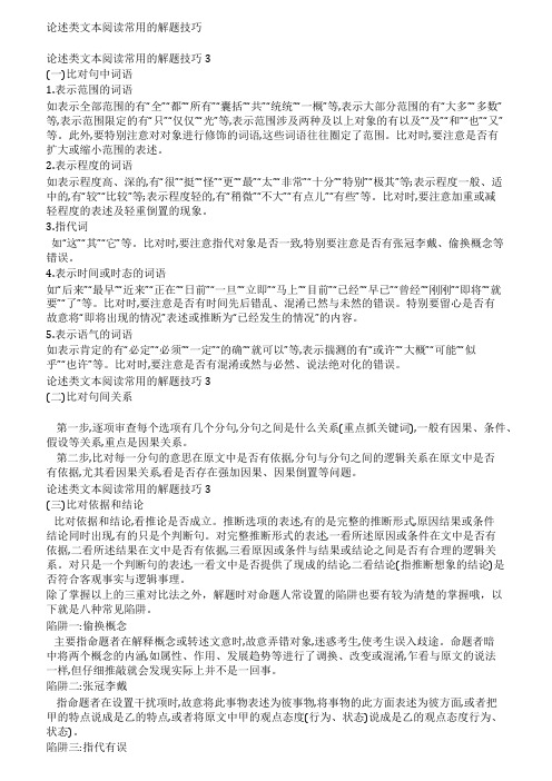 论述类文本阅读常用的解题技巧