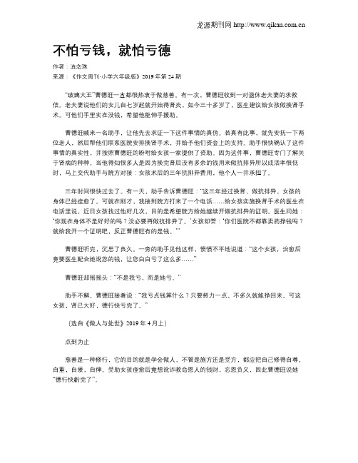 不怕亏钱,就怕亏德