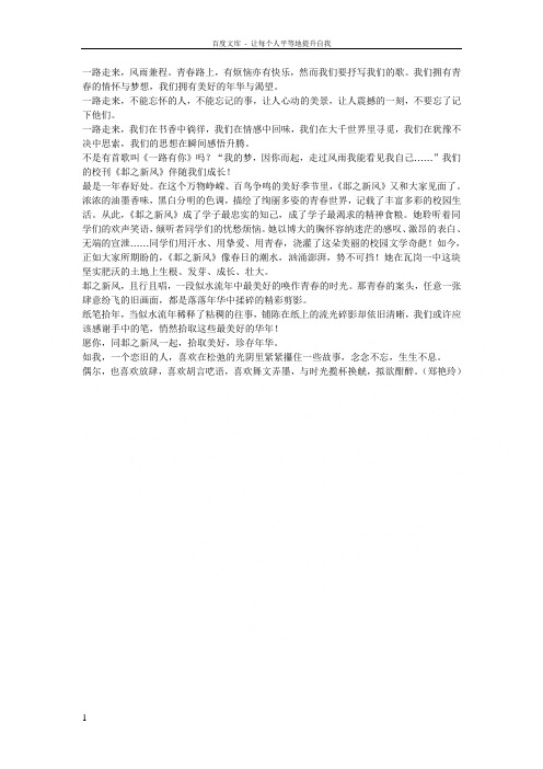 校刊卷首语