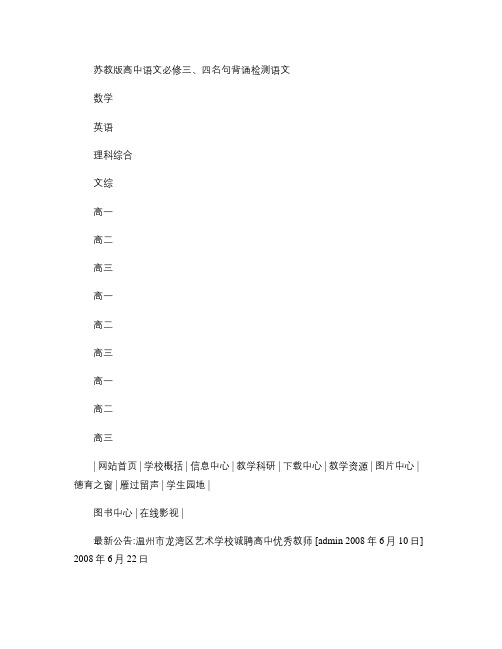 苏教版高中语文必修三、四名句背诵检测.