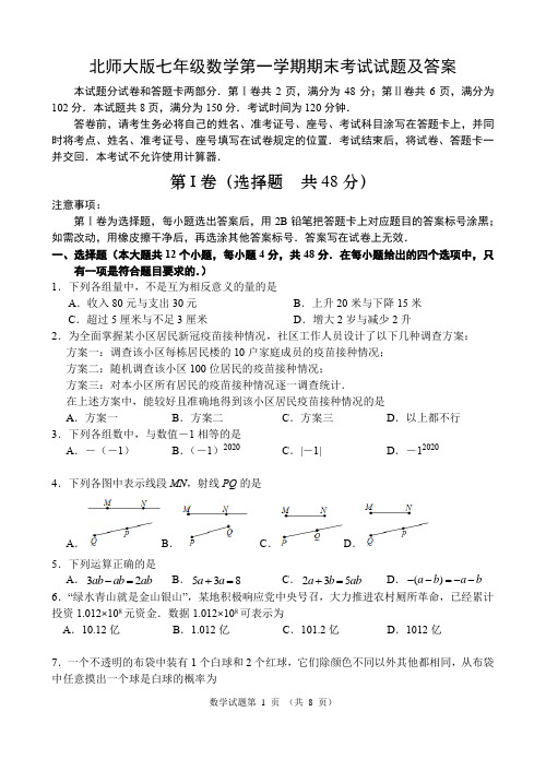 北师大版七年级上学期期末检测数学试题(含答案)