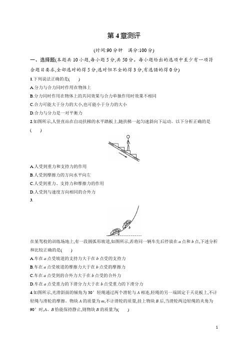 沪科版物理必修一第四章 牛顿运动定律 单元测评(word版含答案解析)