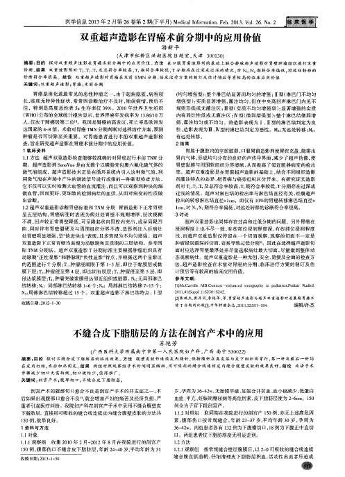 不缝合皮下脂肪层的方法在剖宫产术中的应用