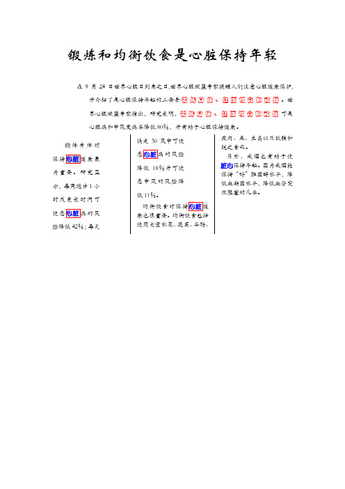 锻炼和均衡饮食是心脏保持年轻