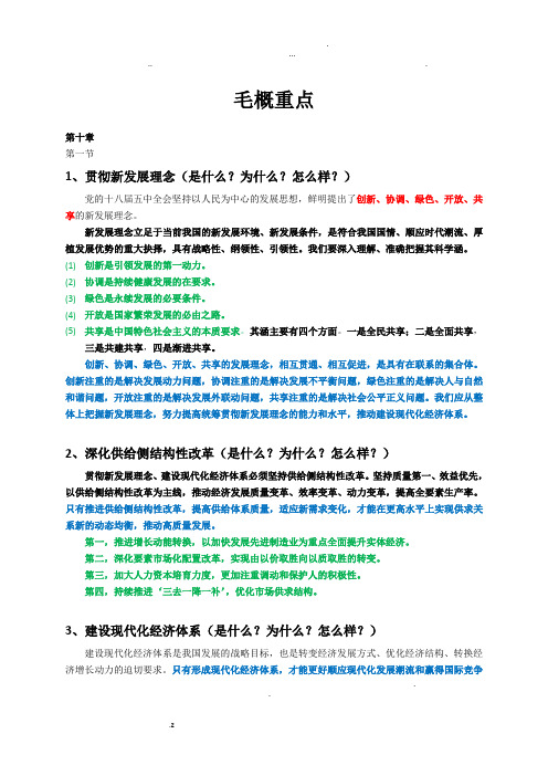 毛概重点(含内容)
