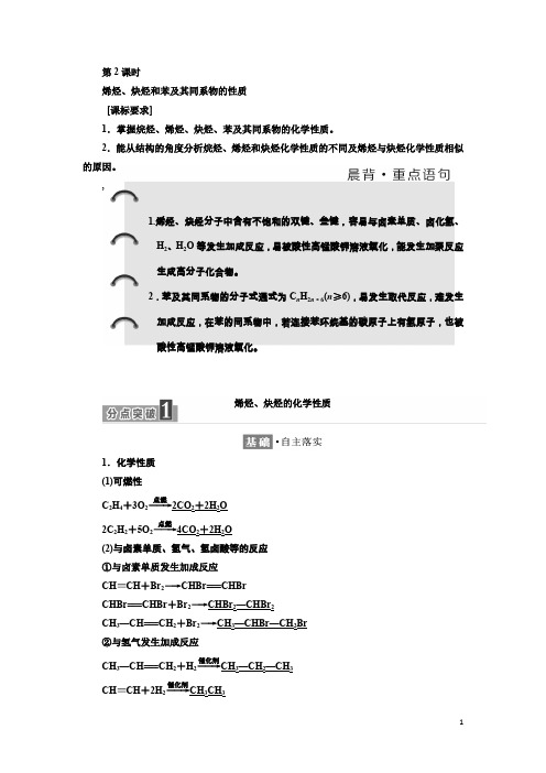 高二化学同步鲁科版选修五讲义： 烯烃、炔烃和苯及其同系物的性质 Word版含答案
