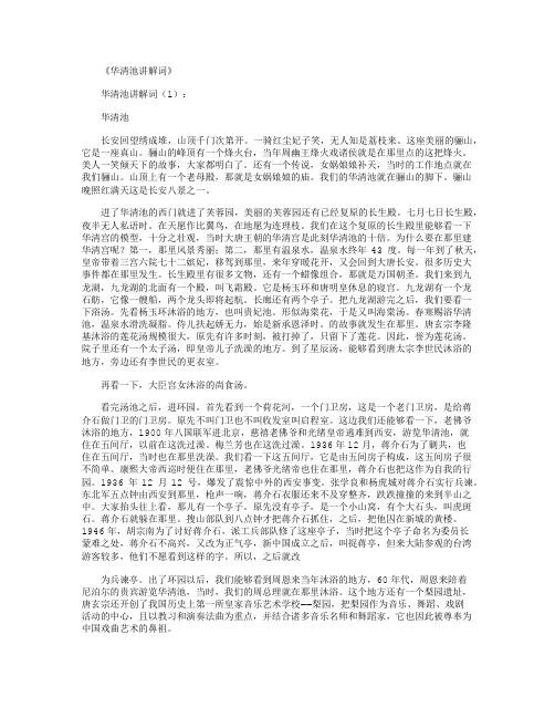 华清池讲解词_导游词(精华版)
