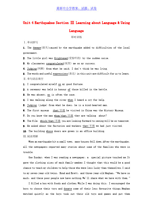 高中英语Unit4EarthquakesSectionⅢLearningaboutLanguage