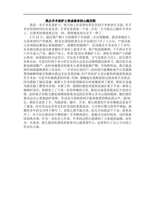 我从手术室护士变成患者的心路历程