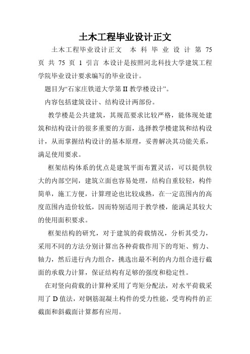 土木工程毕业设计正文