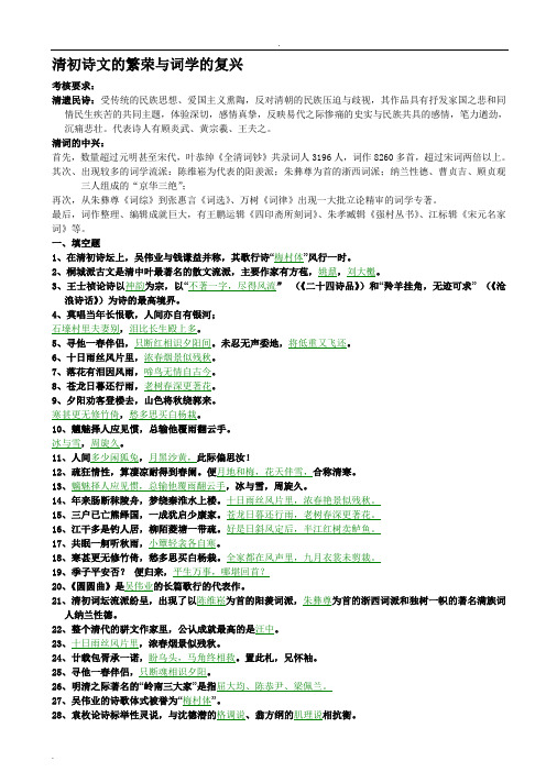 古代文学清代复习资料