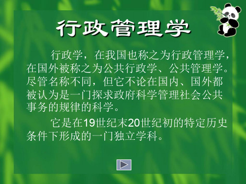 行政管理学(1)(1)