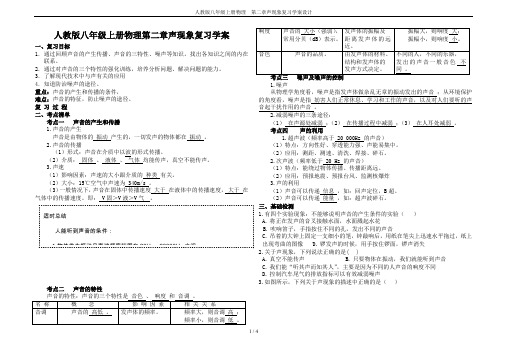 人教版八年级上册物理 第二章声现象复习学案设计