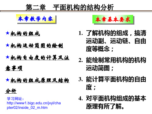 2-自由度和结构分析