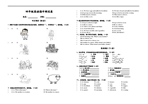 陕旅版英语四年级上册期中测试卷(附听力材料)